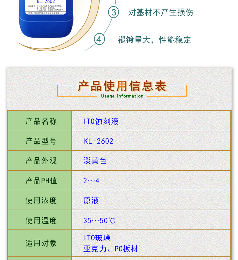 ITO蚀刻液KL-2602 ITO玻璃图形褪镀蚀刻液 玻璃褪镀液