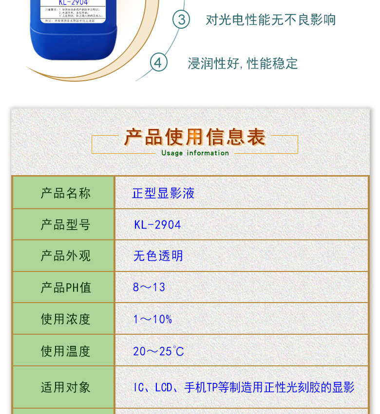 正型显影液KL-2904 IC，LCD，手机TP正性光刻胶显影液