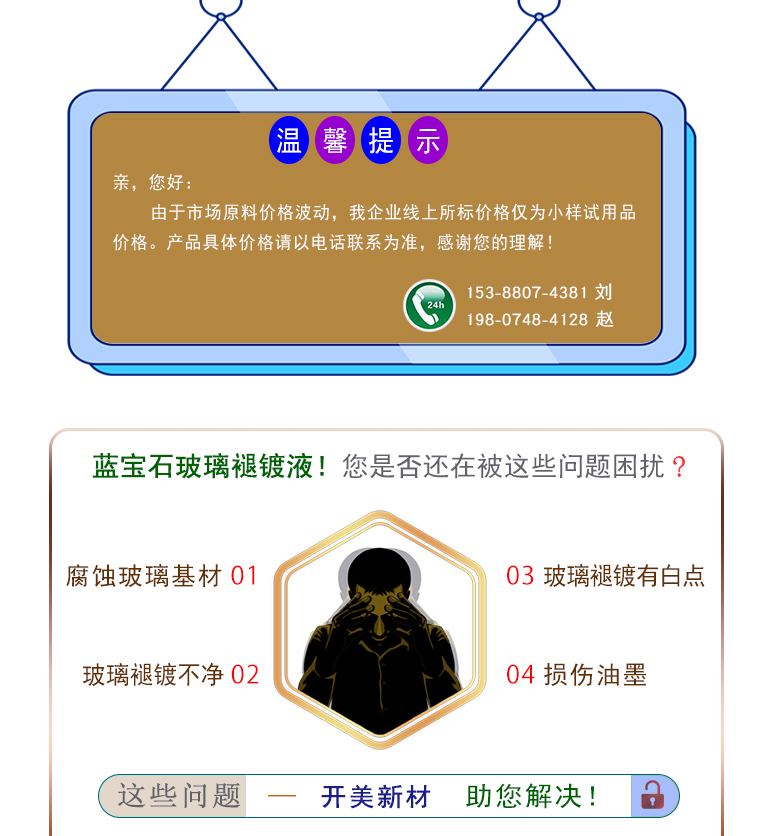 蓝宝石玻璃褪镀液 KL-2202