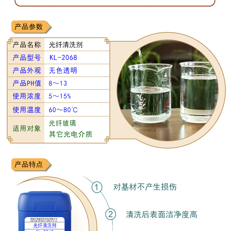 开美科技光纤清洗剂 KL-2068