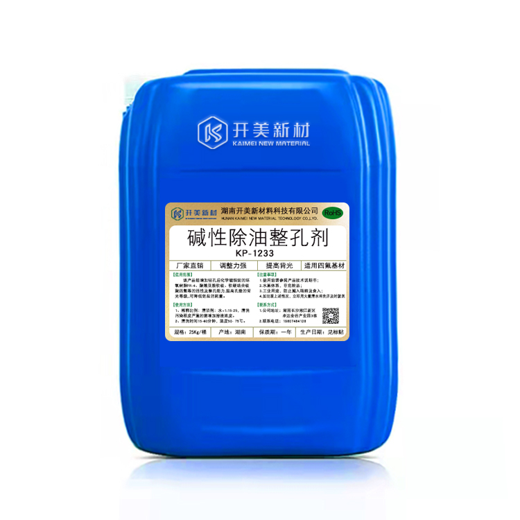 开美科技碱性除油剂KP-1233/电荷调整剂/清洁整孔剂KP-1233