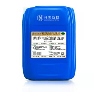 电子清洗剂 防静电除油清洗剂KL-1101 芯片清洗剂