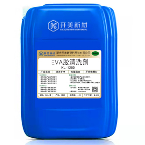 EVA胶清洗剂KL-1200 环保型非水性电子清洗剂 溶解